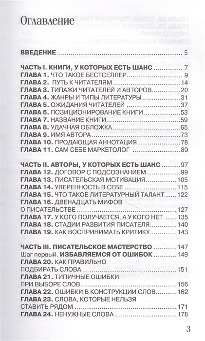 Пиши и зарабатывай. Что делает книгу успешной, а автора — знаменитым. Учебник для амбициозных - фото №4