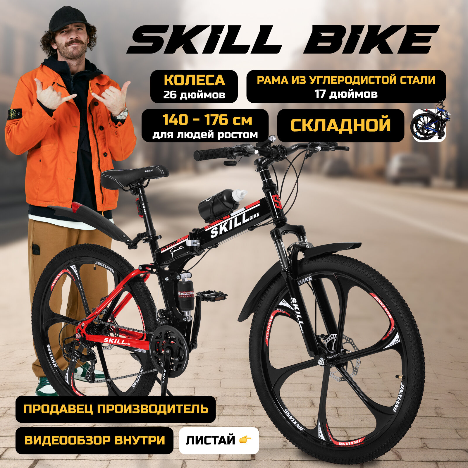 Велосипед складной Skill Bike, рама 17 дюймов, 26 дюймов колеса, 24 скорости