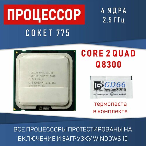 Процессор Intel Core 2 Quad Q8300 сокет 775 4 ядра 2,5 ГГц OEM x79t lga2011 desktop computer motherboard e5 2650 cpu 2x8gb ddr3 recc memory