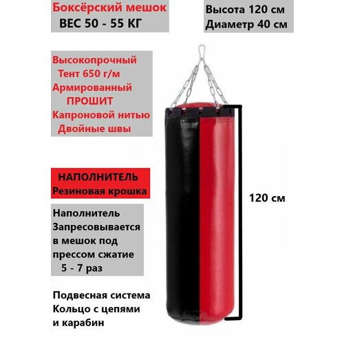 Боксёрский мешок 50 кг Резиновая крошка боксёрский мешок апперкот premium 50 55 кг синий черный