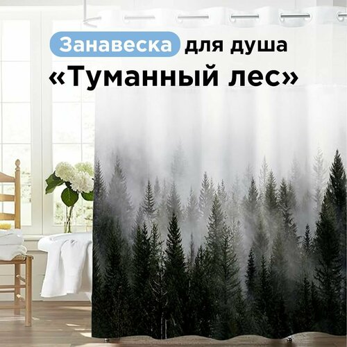 Занавеска для душа с рисунком туманного леса. Штора для ванной. Тканевая штора для душа.