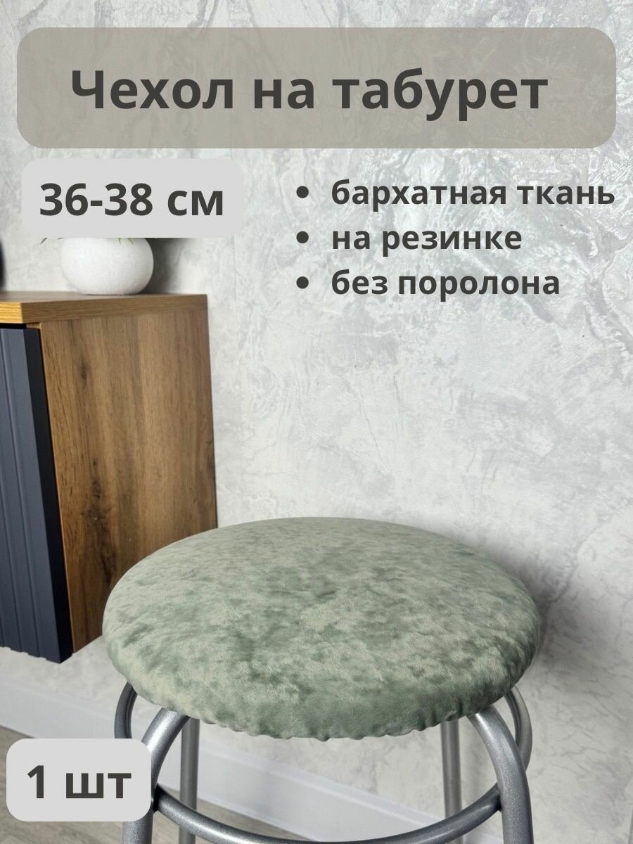фото Чехол на круглый табурет