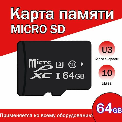 TECMIYO 64 Гб Карта памяти MicroSDXC Сlass 10, без адаптера