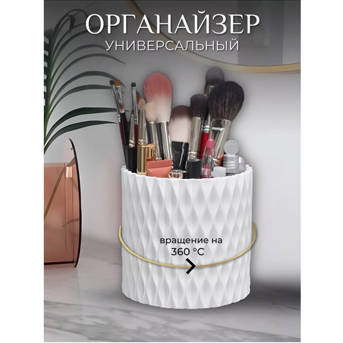 Органайзер для кистей для макияжа канцелярии вращающийся