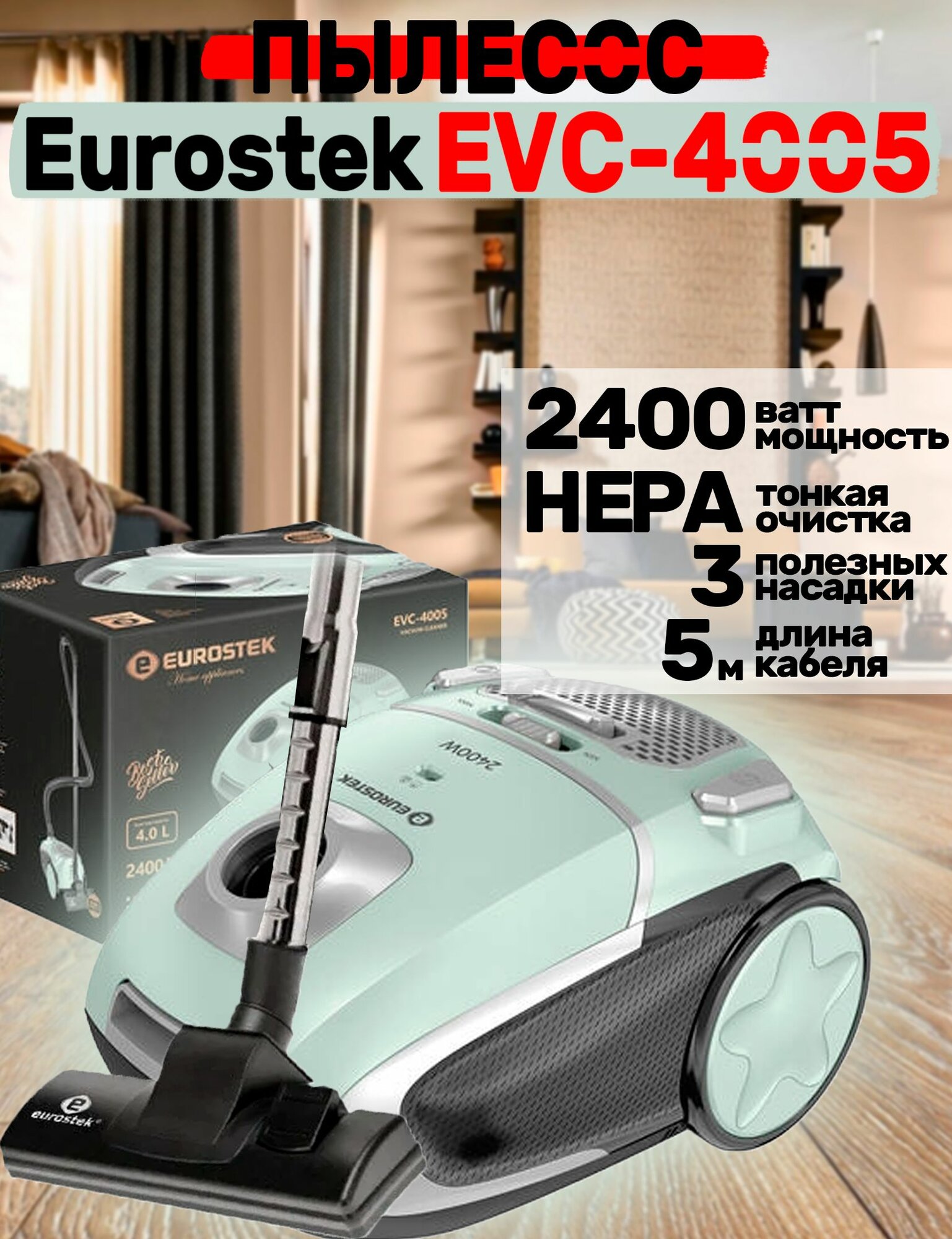 Пылесос Eurostek EVC-4005