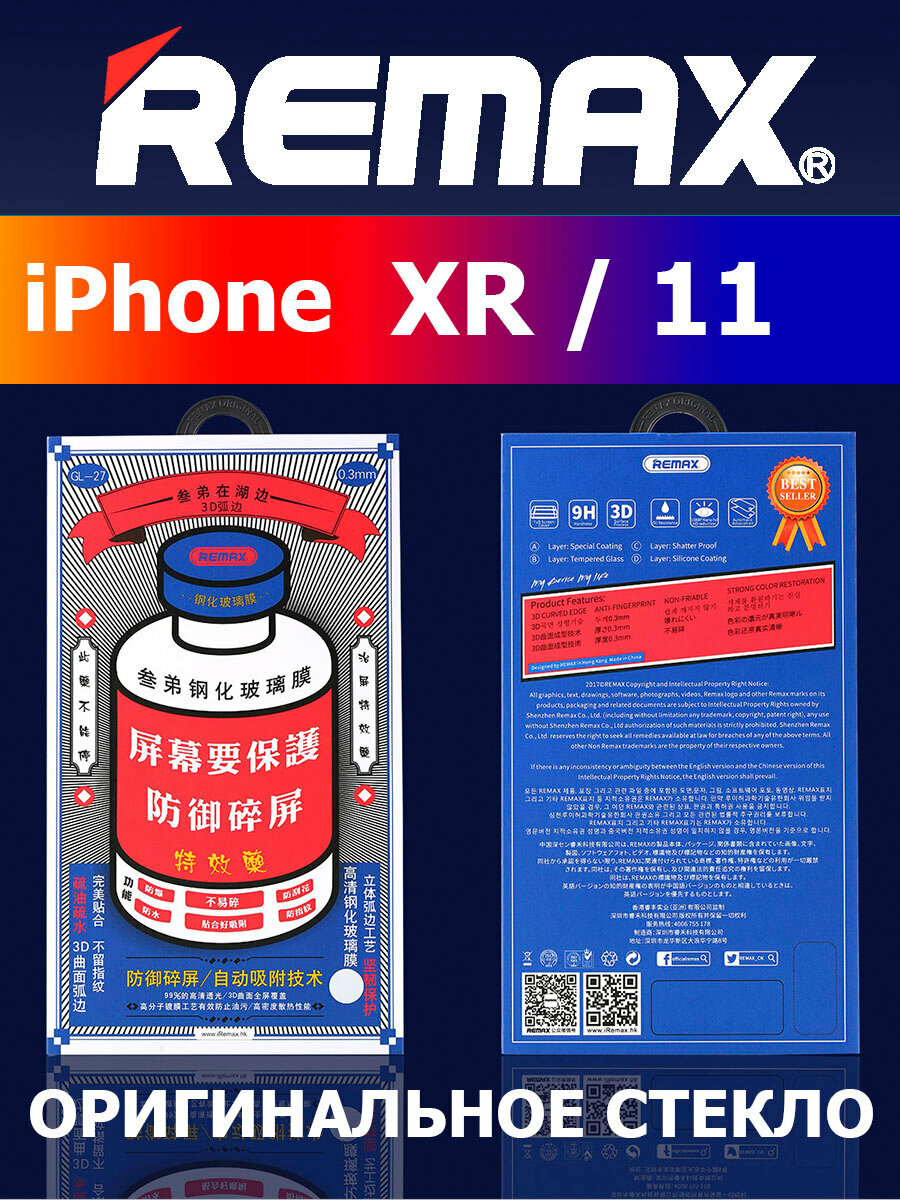 Защитное стекло Remax iPhone 11/XR