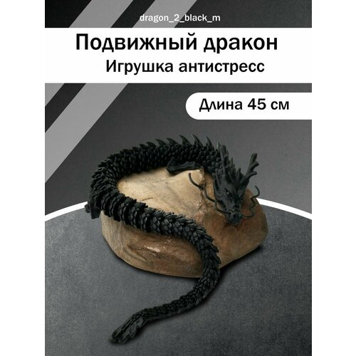 Подвижная антистресс игрушка дракон 45 см 3D