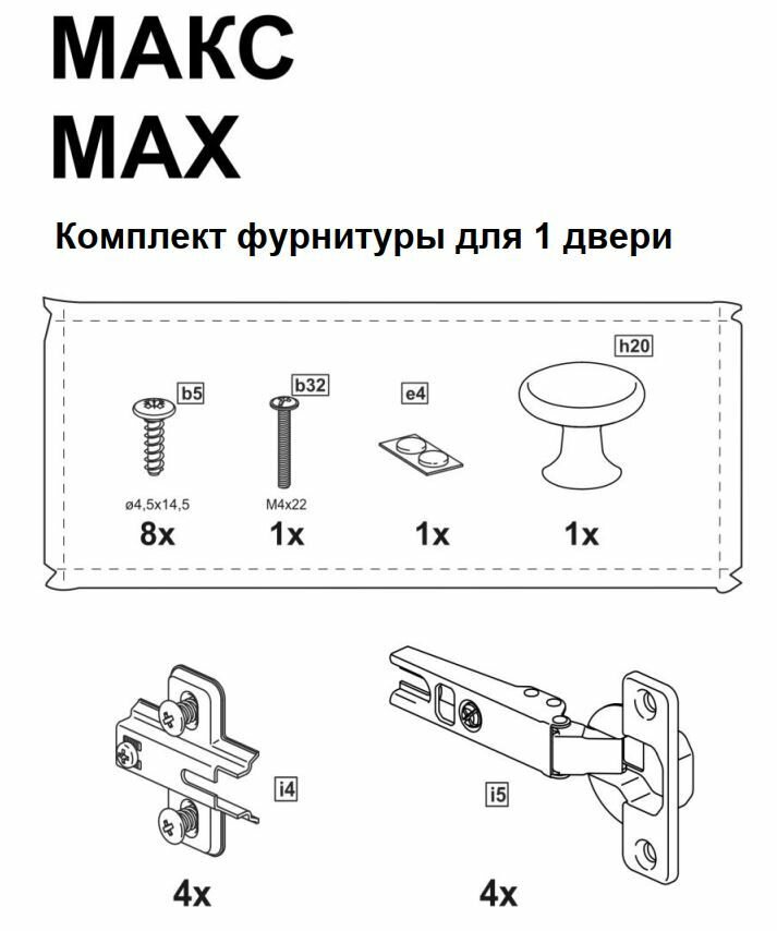 Комплекст фурнитуры для шкафа ГУД ЛАКК Макс, 1 дверь