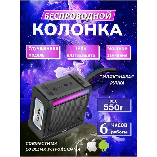 Портативная беспроводная мини колонка Bluetooth RGB Mivo M41