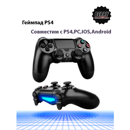 Беспроводной геймпад Bluetooth для PS4 ПК Android iOS 125000₽