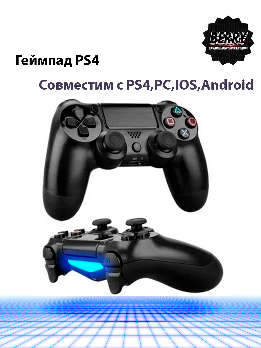 Геймпад (Джойстик) для PS4, Беспроводной, черный