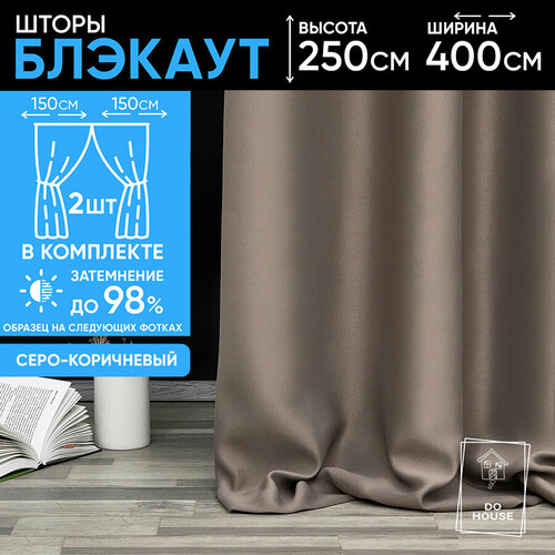 Шторы в спальню блэкаут 200х250 см - 2 шт.