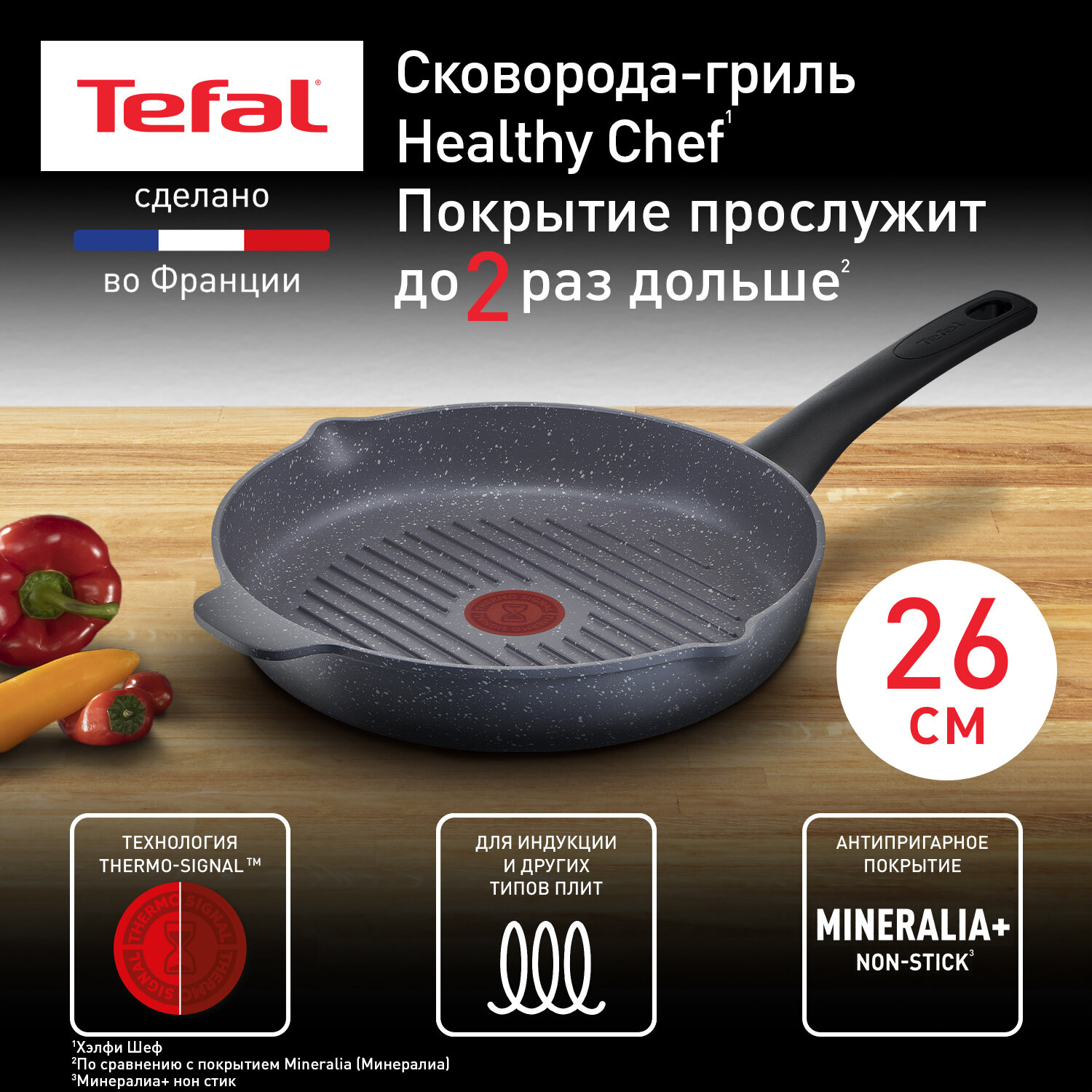 Сковорода гриль Tefal Healthy Chef, диаметр 26 см, с индикатором температуры, глубокая, с антипригарным покрытием, для газовых, электрических и индукционных плит