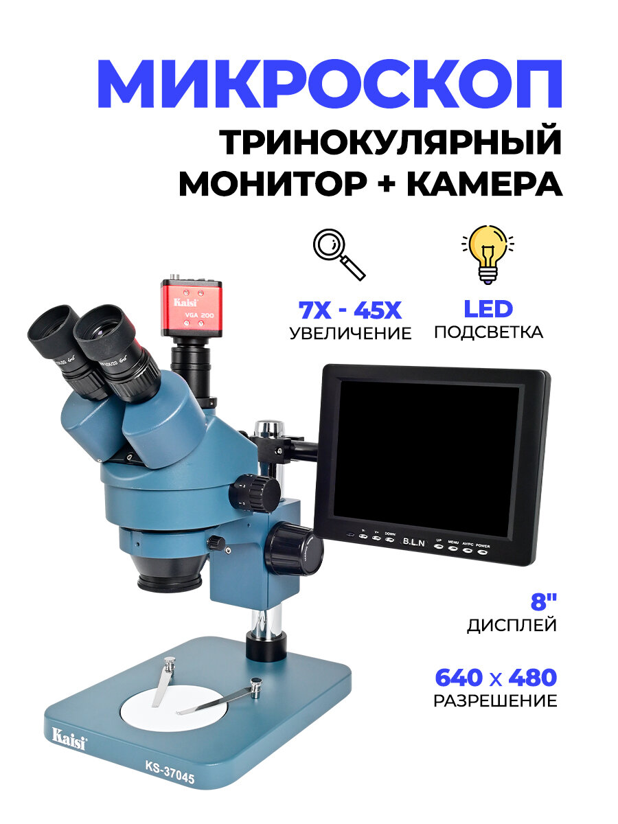 Микроскоп Kaisi KS-37045 7Х45Х тринокулярный с монитором , камерой и подсветкой