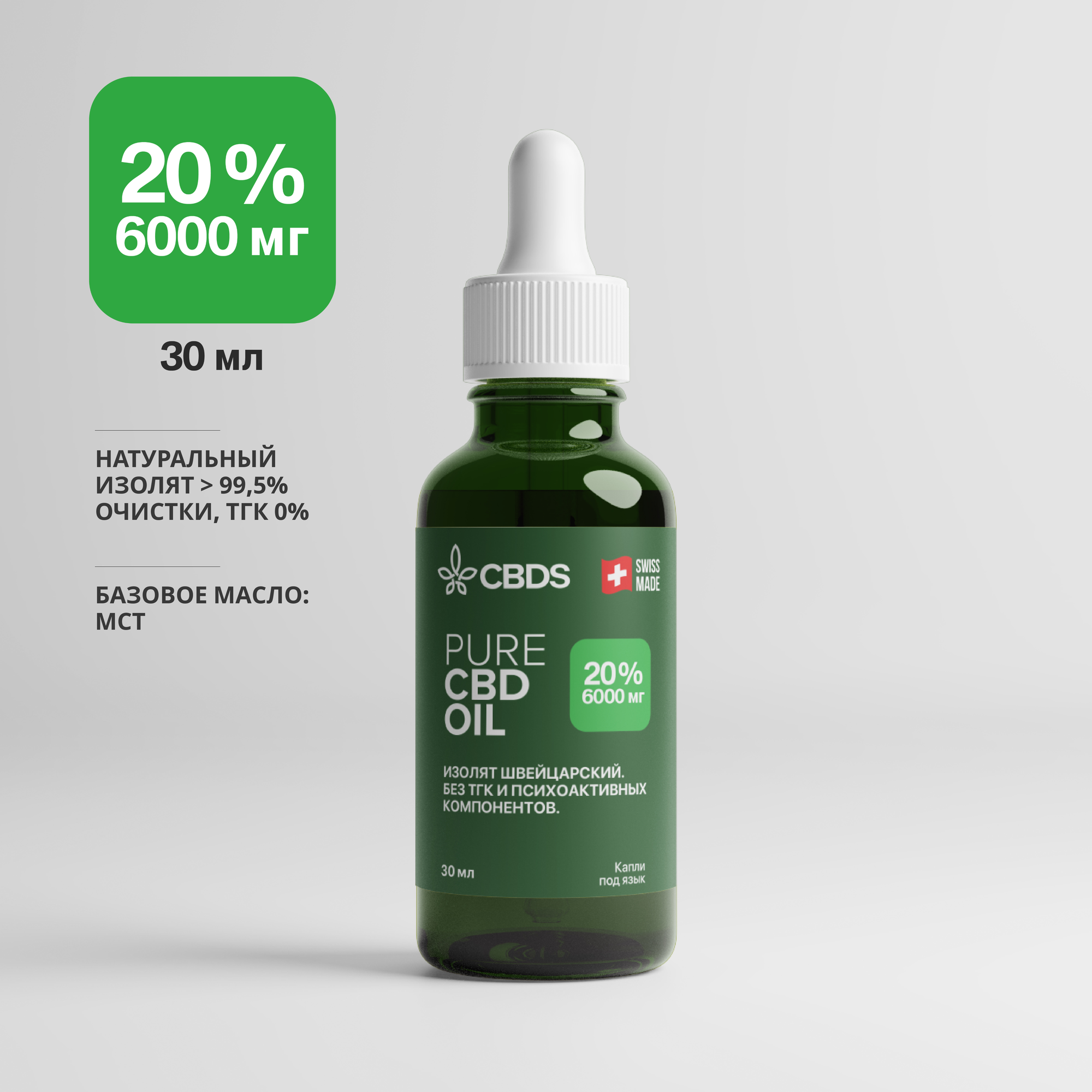 CBD Масло 20% (Hemp Seed Oil) 30 ml (Масло МСТ)