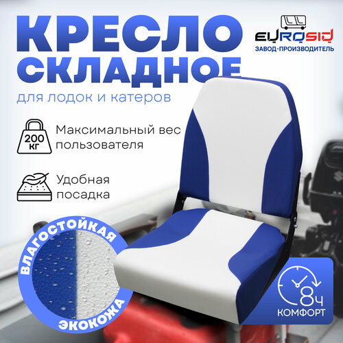 Кресло в лодку ПВХ кожзам 1760 6300₽
