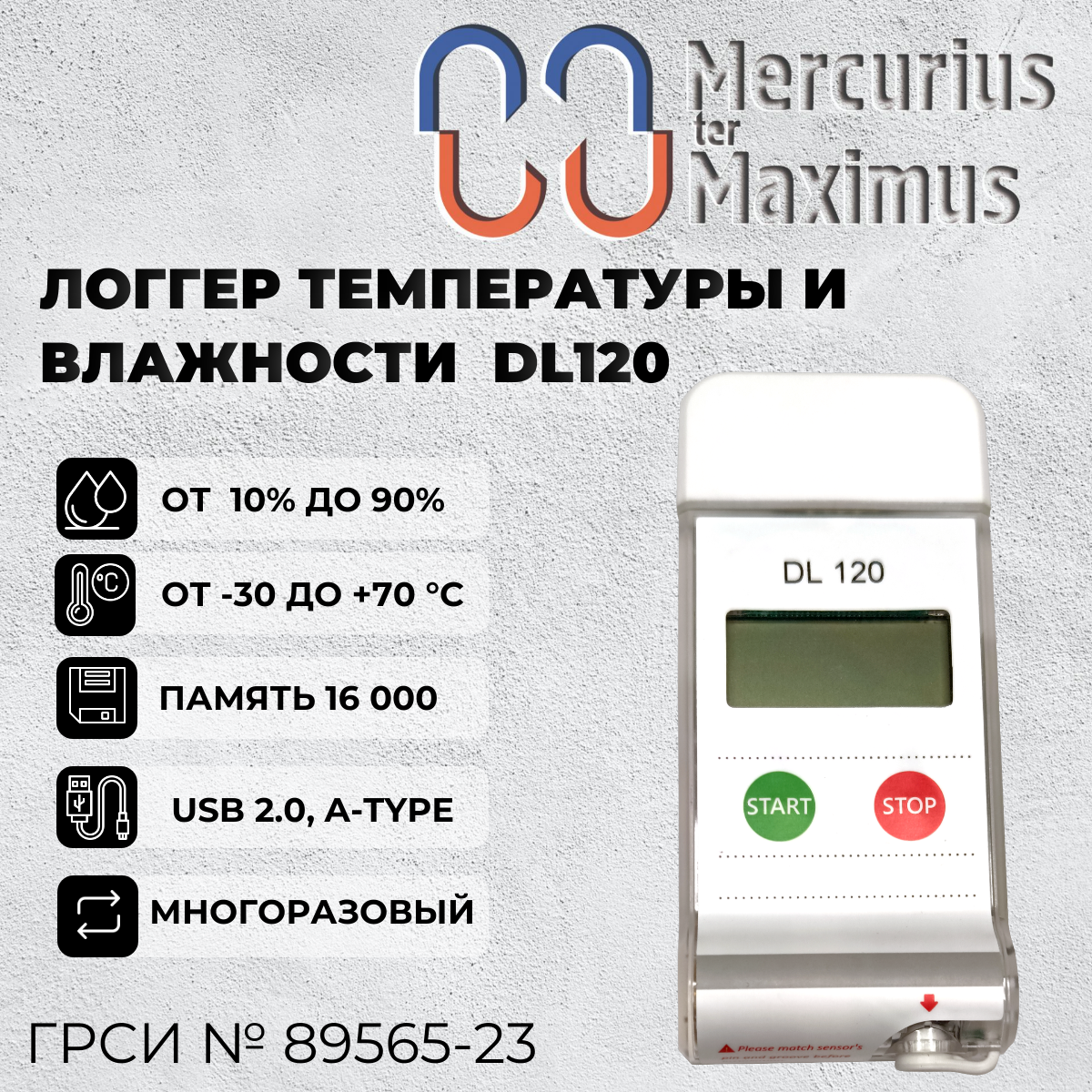 Логгер температуры и влажности с встроенным датчиком MERMAX DL120