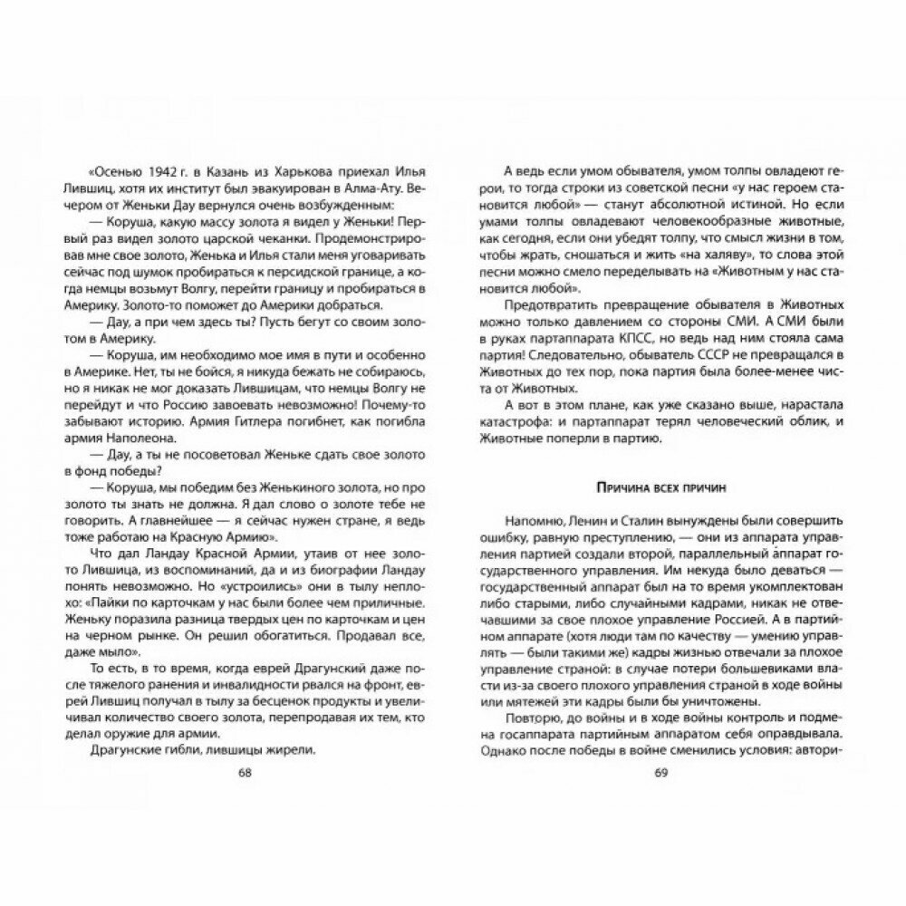 Убийство Сталина и Берии (Мухин Юрий Игнатьевич) - фото №2