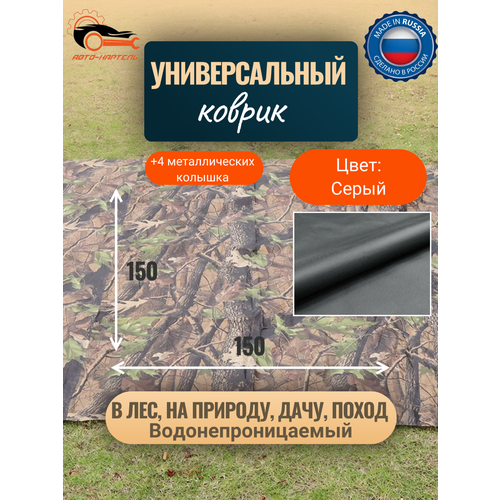 Водонепроницаемый универсальный коврик Туристический коврик Для отдыха на природе похода металлические колышки в комплекте 15-15 м серый 1200₽