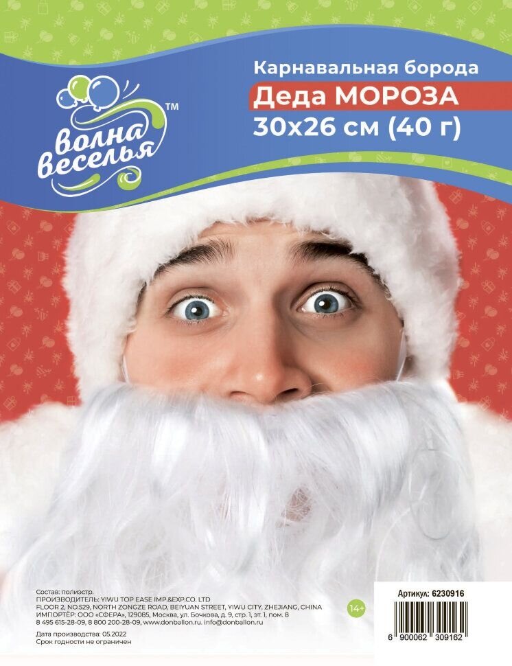 Борода Деда Мороза 40 гр Белый 30*26 см 1 шт.