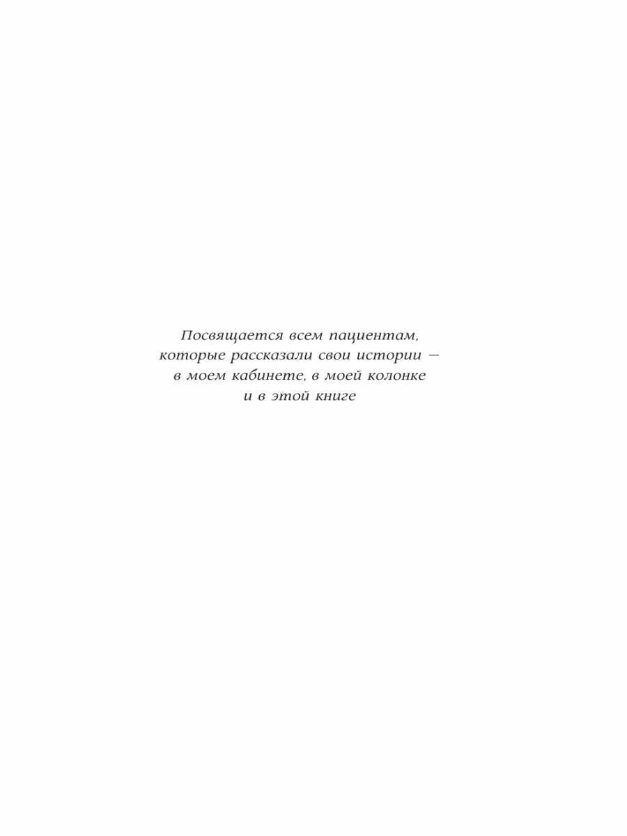 Диагноз. Медицинские головоломки и человеческие судьбы - фото №8