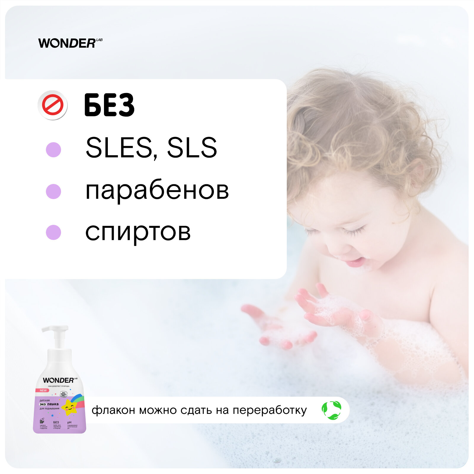 Средство для подмывания малышей Wonder Lab без запаха с рождения 0+ 450мл БМГ - фото №3