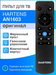 Пульт Hartens AN1603 голосовой с Алисой (Яндекс ТВ)