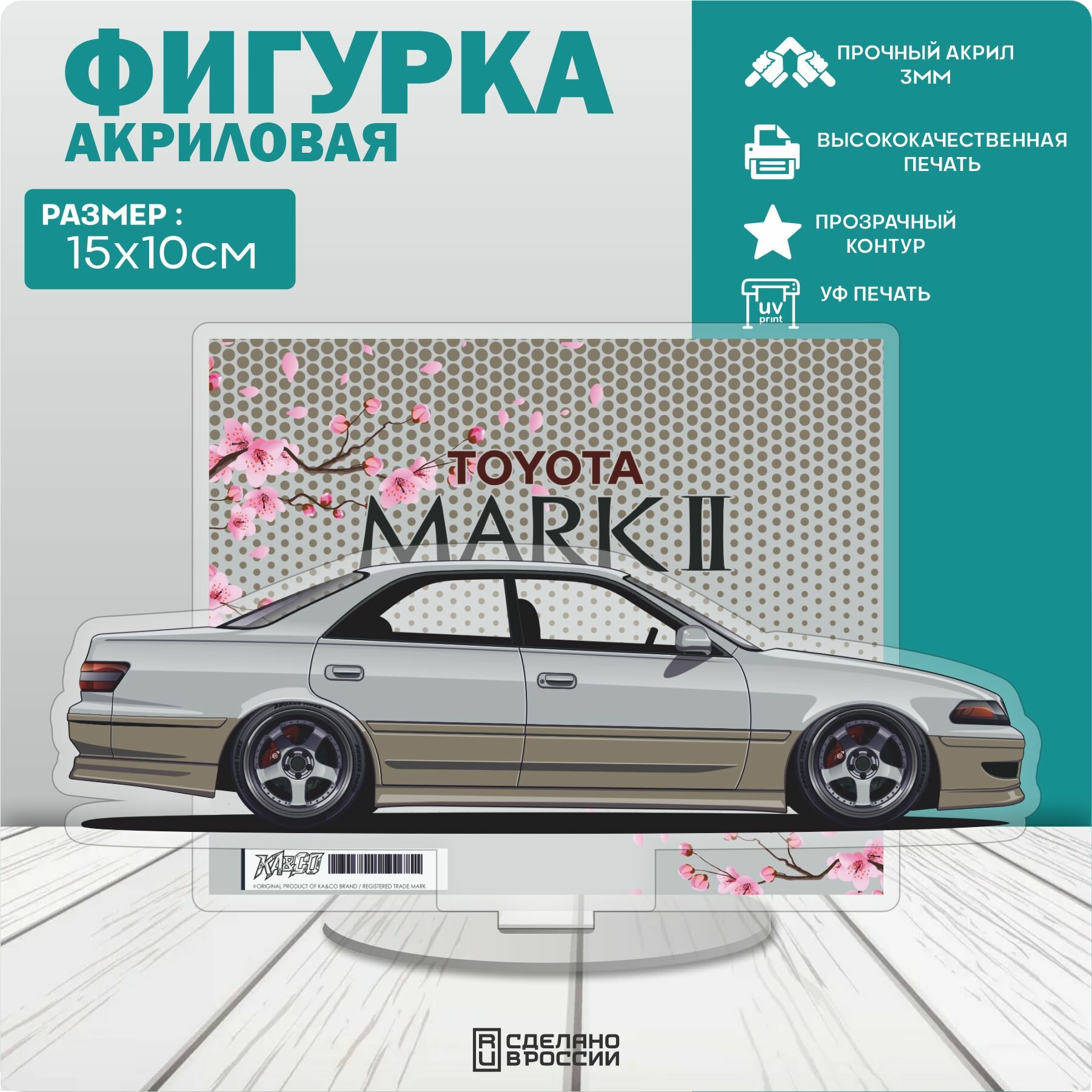 Акриловая фигурка Mark 2 JZX100