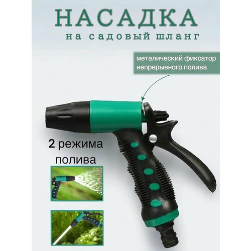 Насадка для поливочного шланга 508₽
