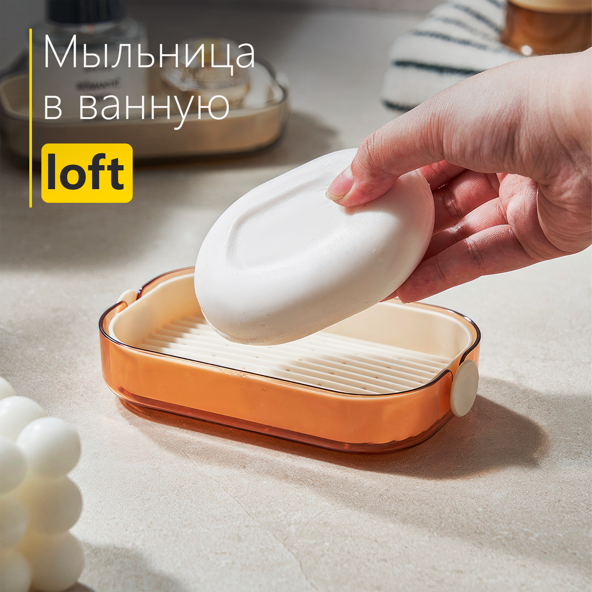 Мыльница для ванной