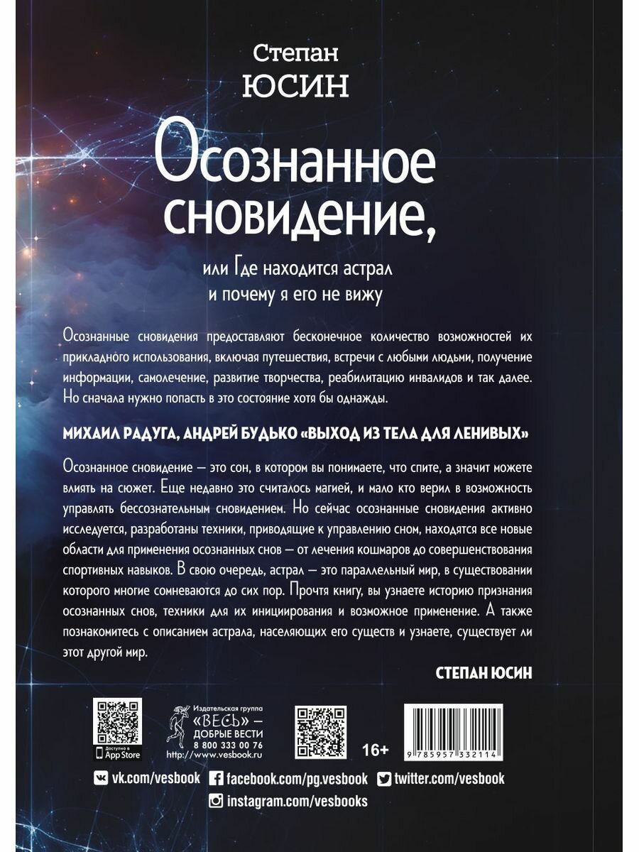 Осознанное сновидение, или Где находится астрал и почему я его не вижу - фото №4