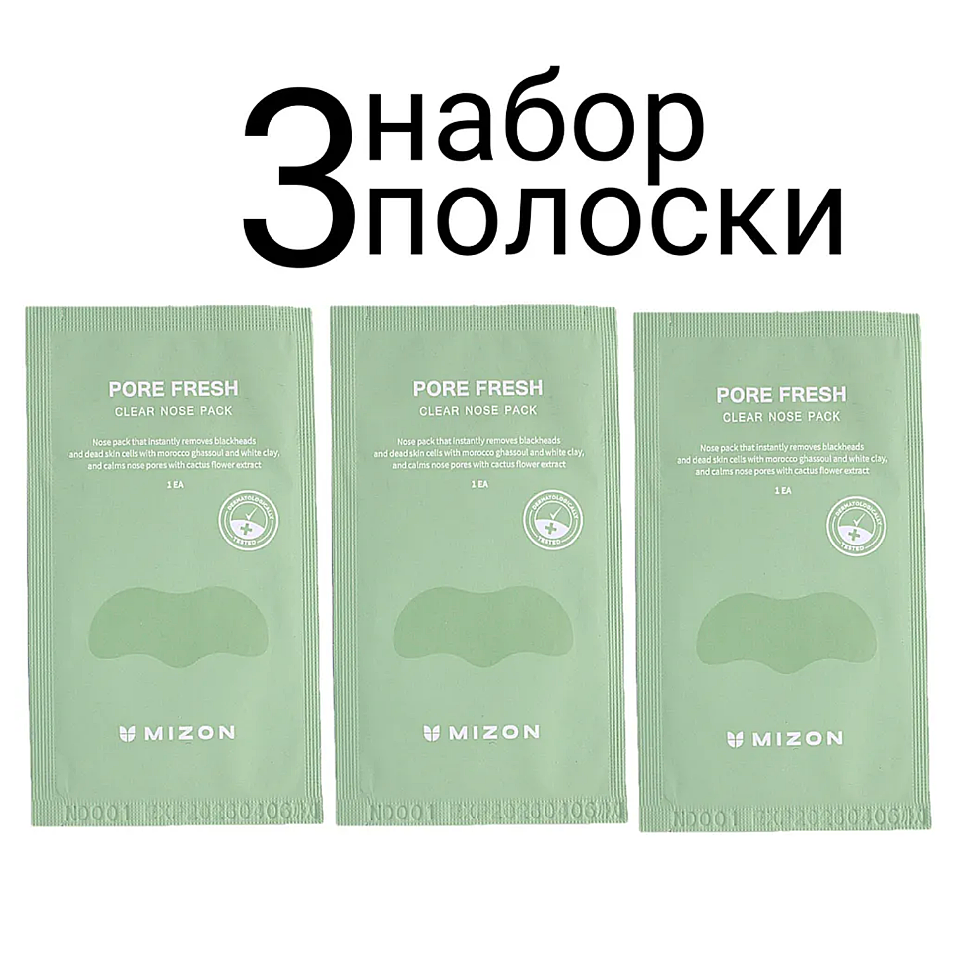 MIZON Pore Fresh Clear Nose Pack Патчи для носа очищающие набор 3шт