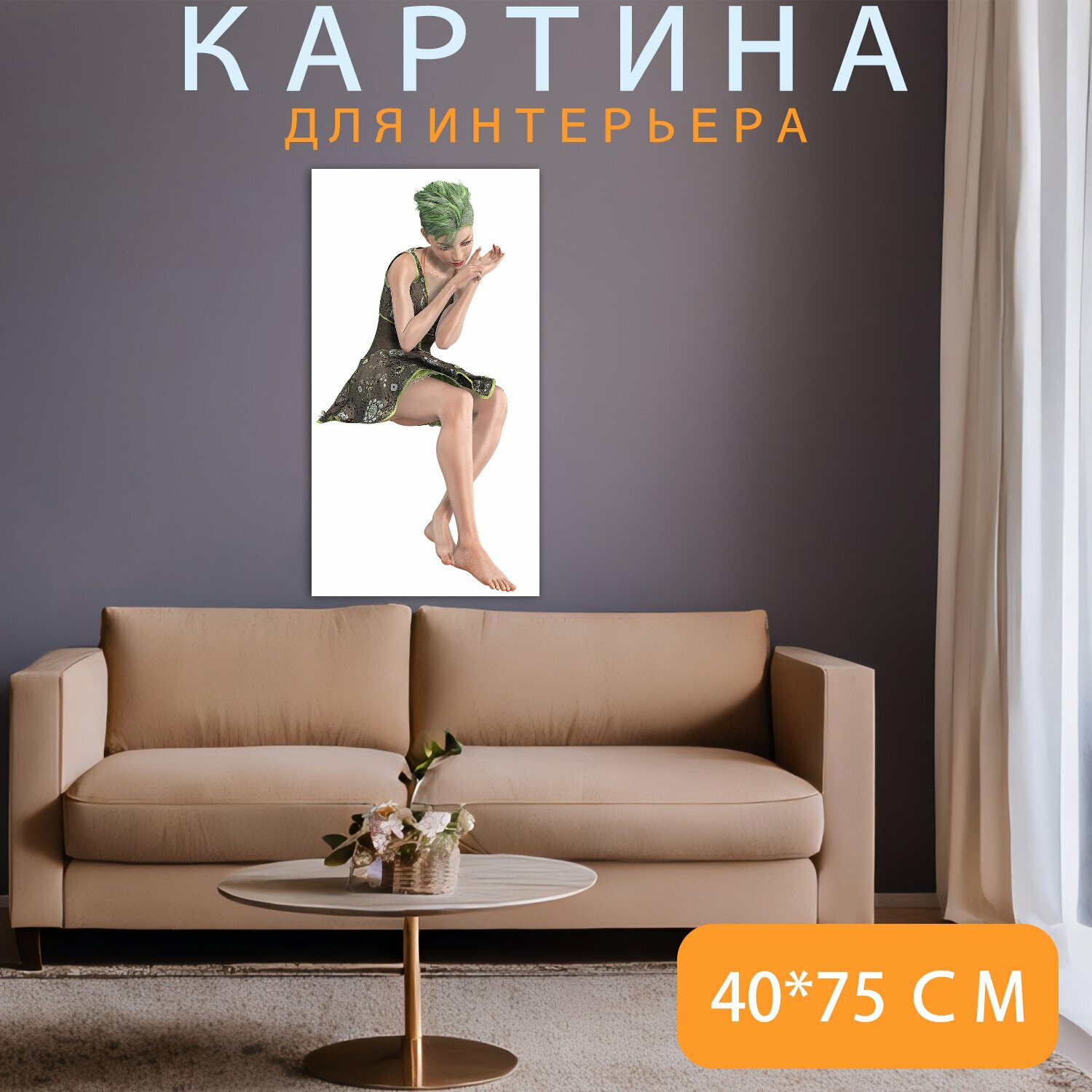 Картина на холсте "Женщина, сидя, платье" на подрамнике 40х75 см. для интерьера