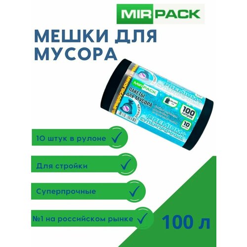 Мешки для мусора 100 литров, 70мкм