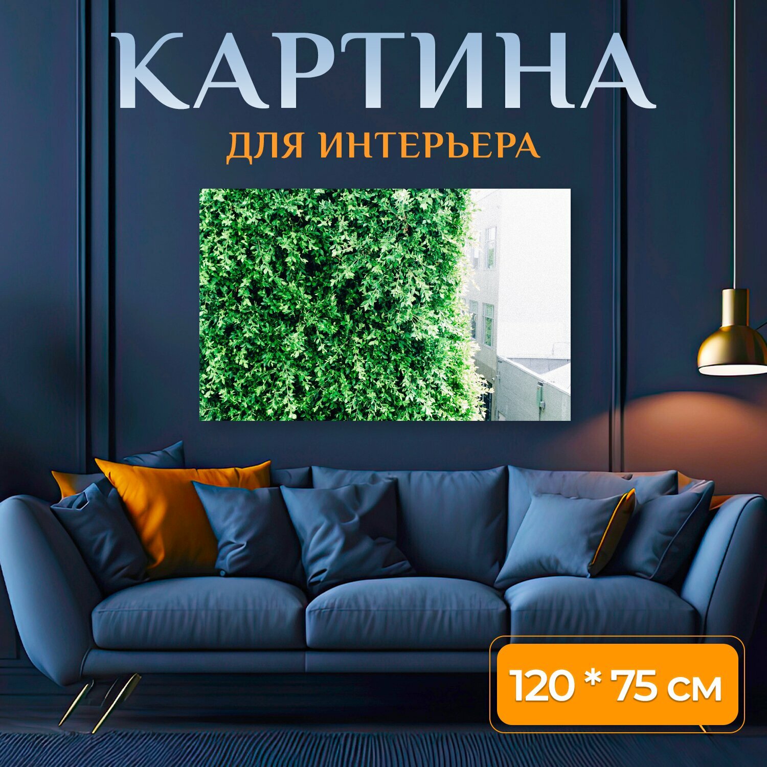 Картина на холсте "Зеленый, листья, кустарник" на подрамнике 120х75 см. для интерьера