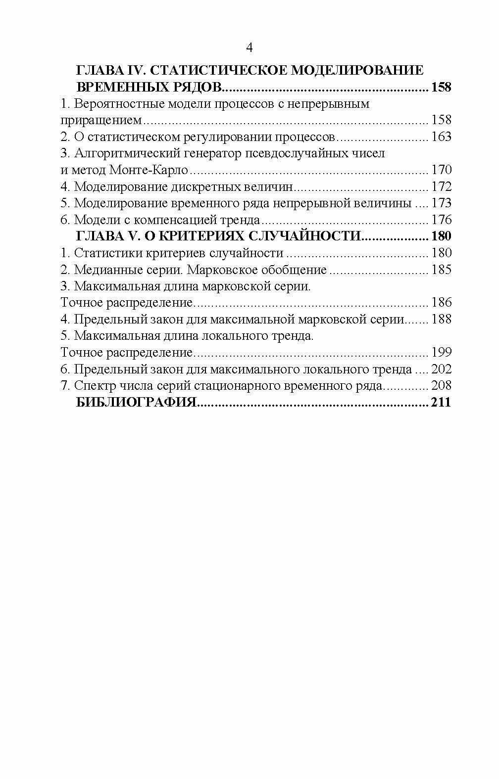 Элементарная теор.анализа,стат.модел.врем.ряд.2изд - фото №4