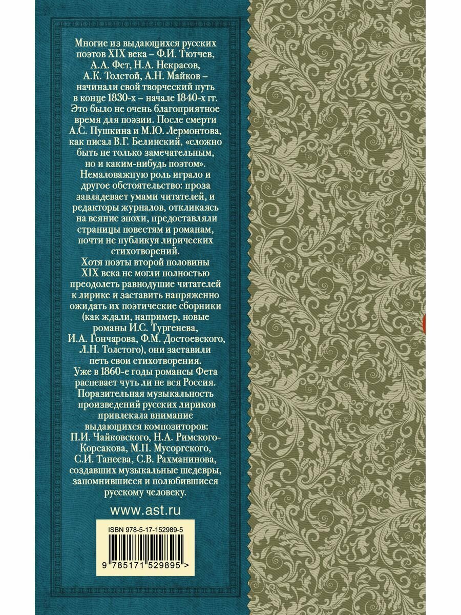 Русская поэзия XIX века (Тургенев Иван Сергеевич, Толстой Алексей Константинович, Тютчев Федор Иванович, Фет Афанасий Афанасьевич, Полонский Яков Петрович, Глинка Федор Николаевич, Кольцов Алексей Васильевич, Майков Аполлон Николаевич, Никитин Иван Саввич, Суриков Иван Захарович) - фото №4