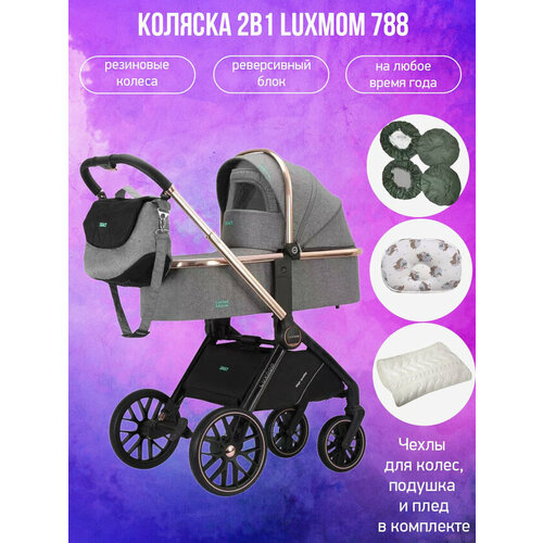 Коляска 2в1 Luxmom 788 светло-серый с аксессуарами 39585₽