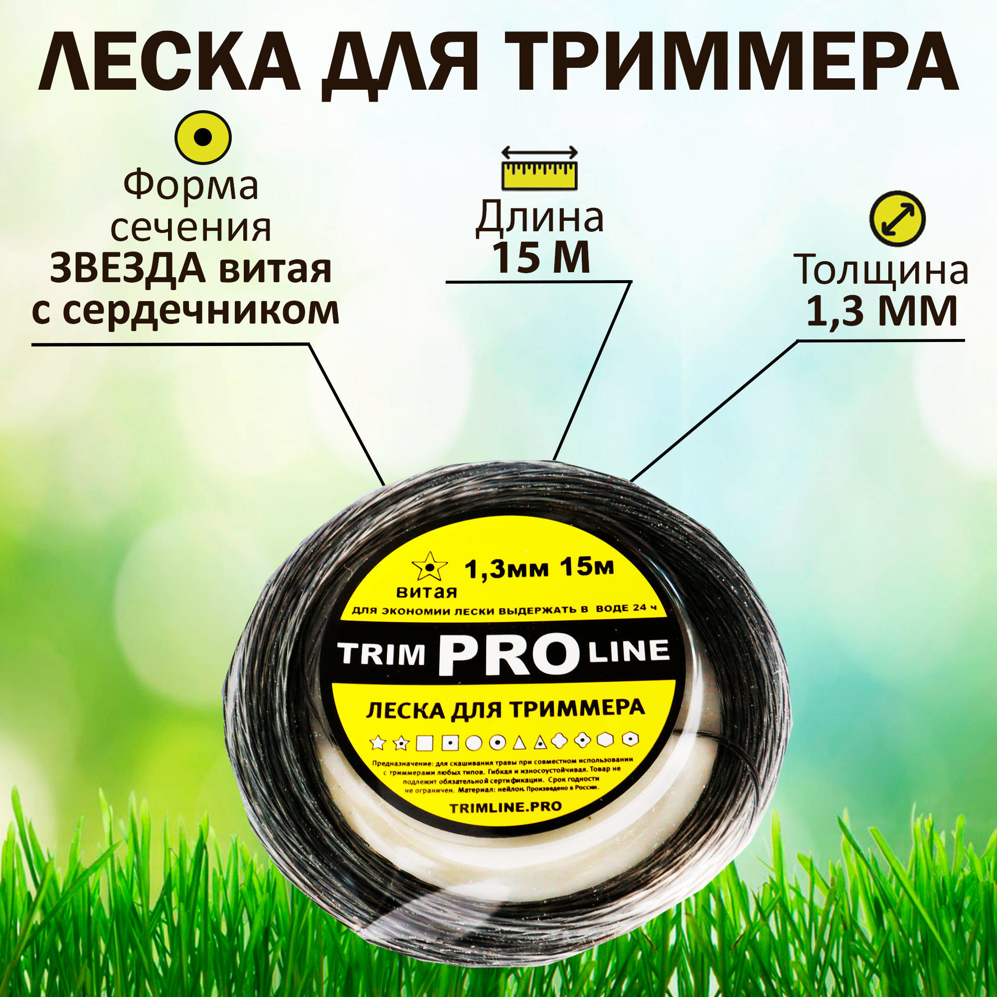 фото Леска для триммера TrimLine, сечение звезда витая с сердечником, диаметр 1,3 мм, длина 15 м, блистер