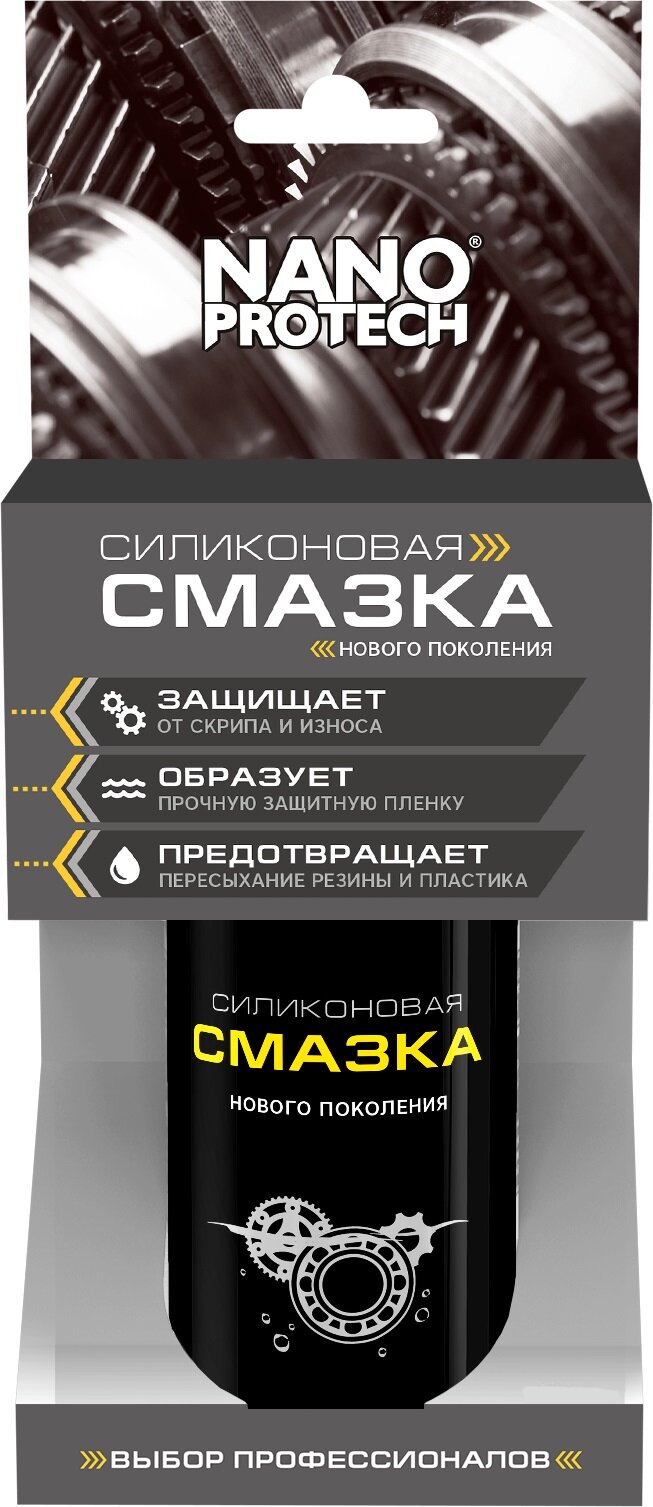 Аэрозоль Nanoprotech силиконовая смазка 210 мл NANOPROTECH