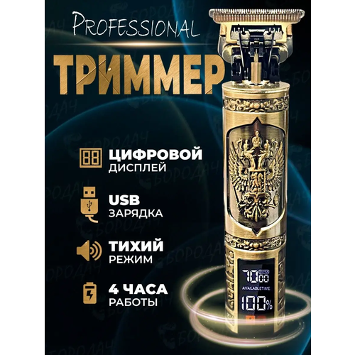 Триммер мужской для волос бороды и усов телаПрофессиональная машинка для стрижкиуход за волосамидля дома 173000₽