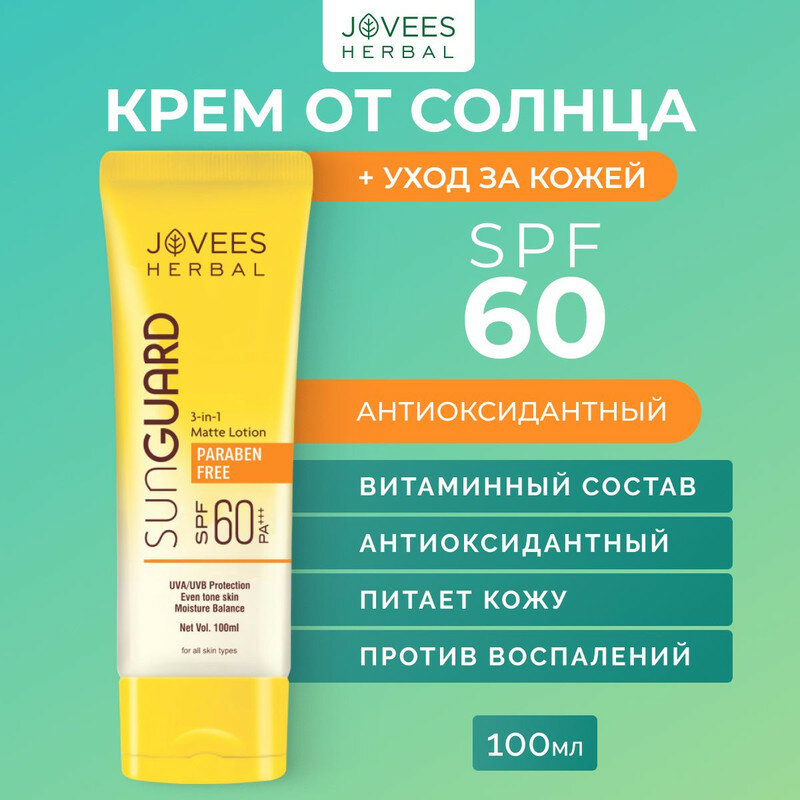 Солнцезащитный крем SPF60 для проблемной кожи 100 гр