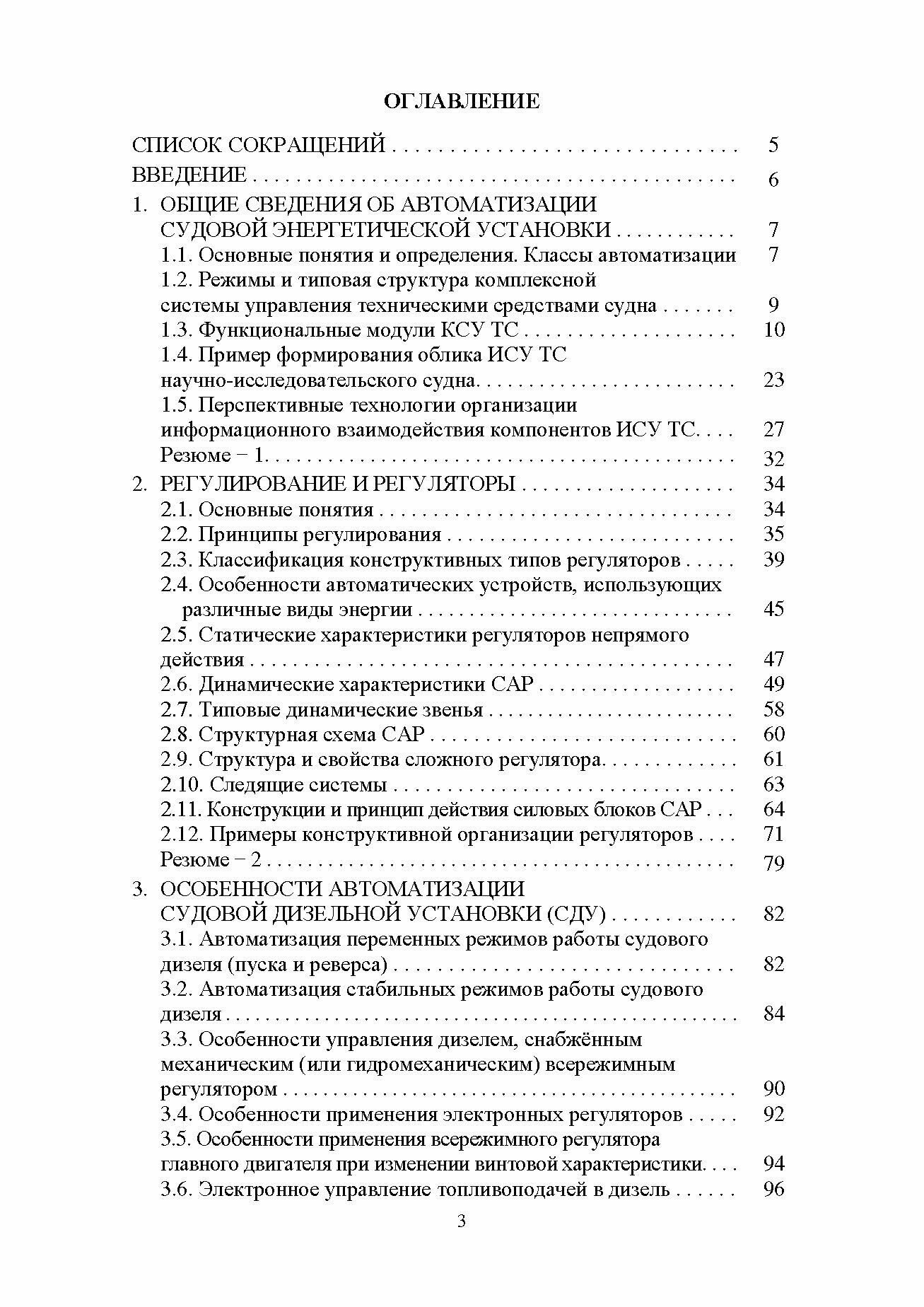 Автоматизация судовых энергетических установок Учебное пособие - фото №6