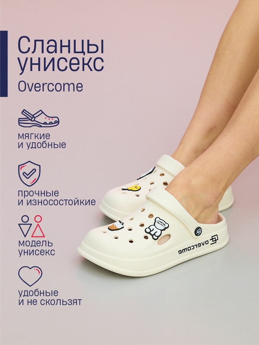 Сабо OVERCOME