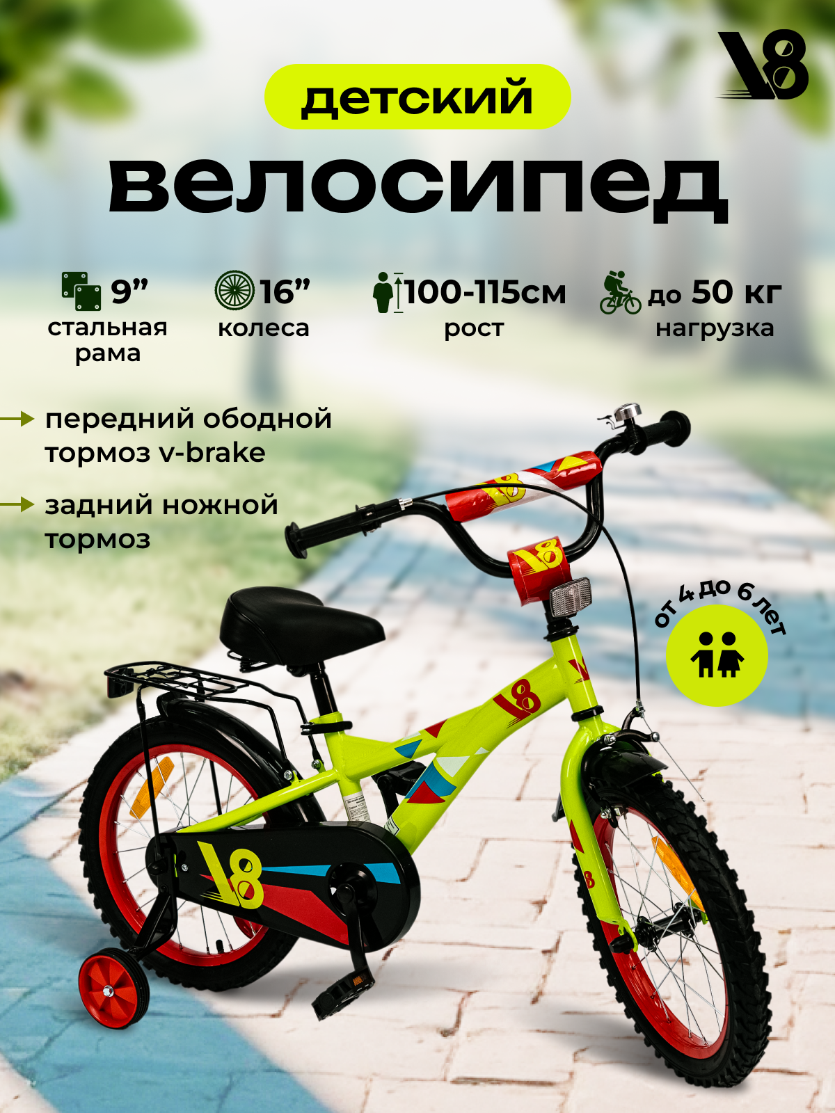 Велосипед детский 16" V8 V-CH160 зеленый, красный для мальчиков и девочек от 4 до 6 лет на рост 100-115 см