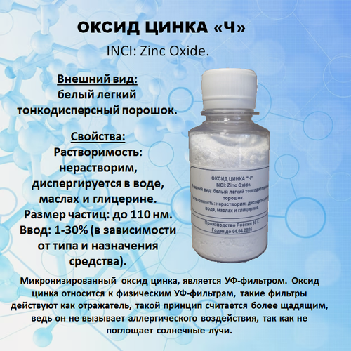 Изображение товара Оксид цинка "Ч"