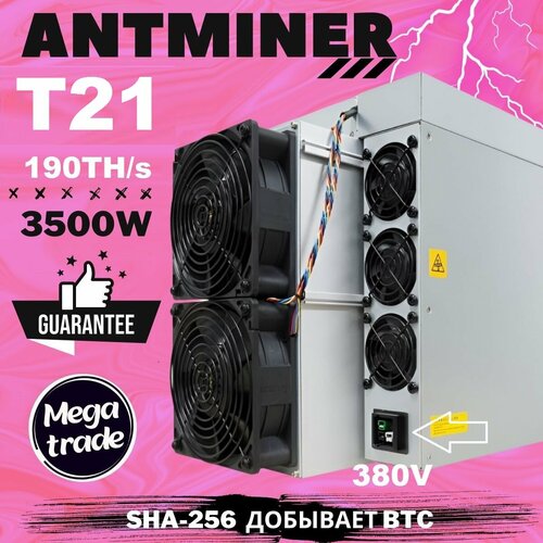 Асик майнер ANTMINER T21 190TH/s (380v)