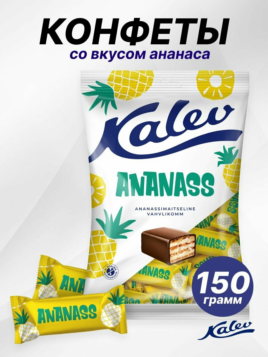 Конфеты вафельные со вкусом ананаса 150 г