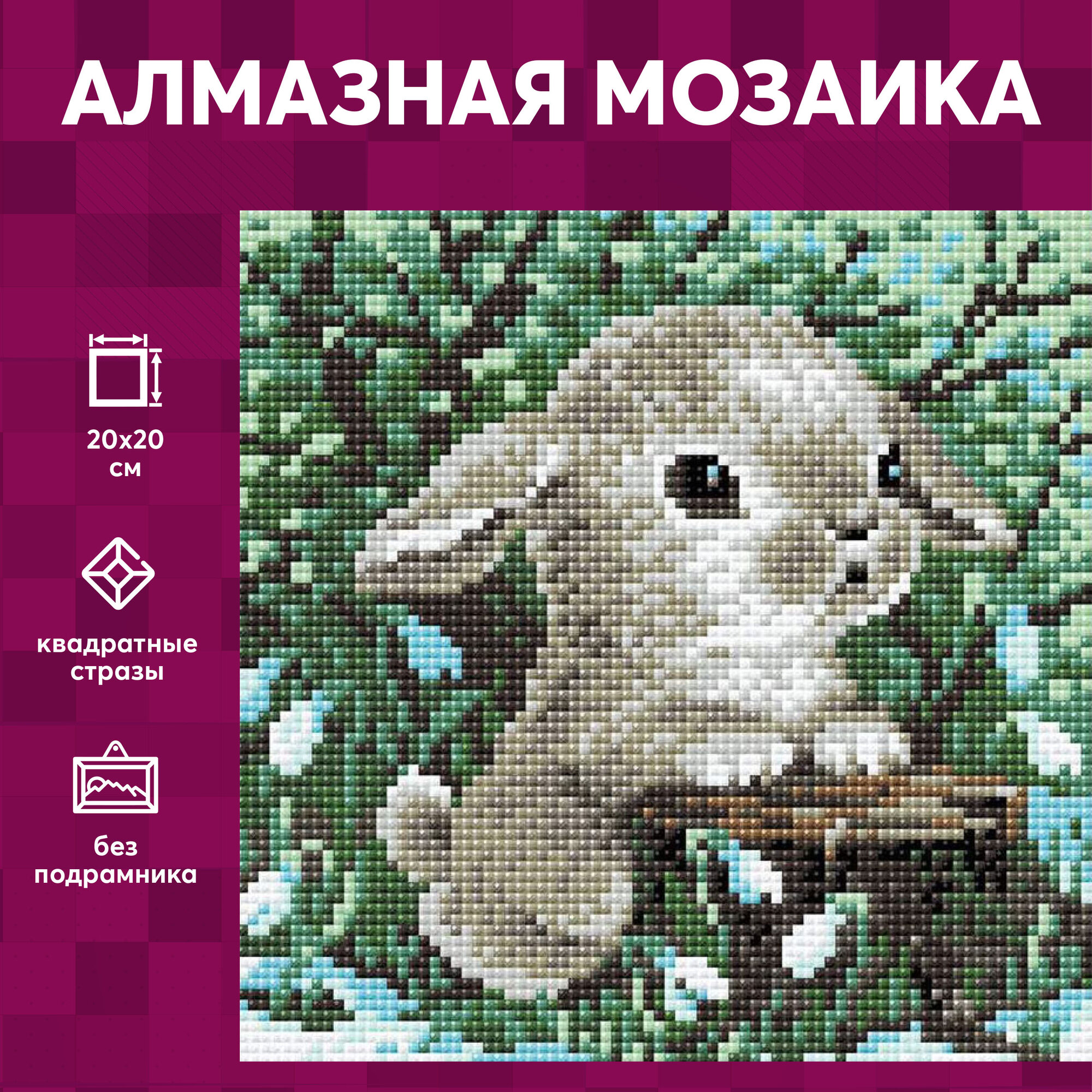 Алмазная мозаика Риолис "Мое имя Подснежник", 20*20 см, АМ0078