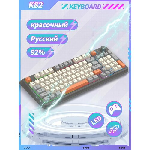 Клавиатура игровая с подсветкой K-82 158100₽